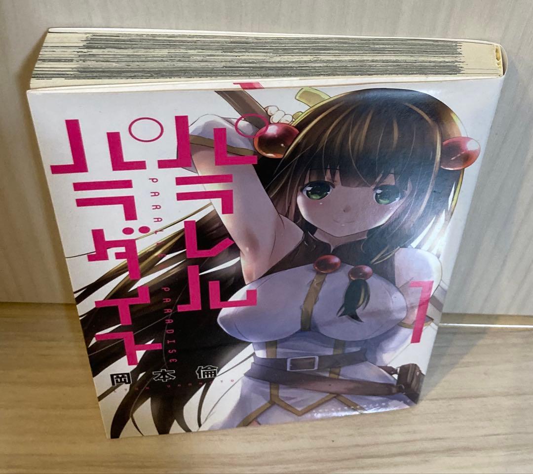 パラレルパラダイス　1〜14巻セット　漫画