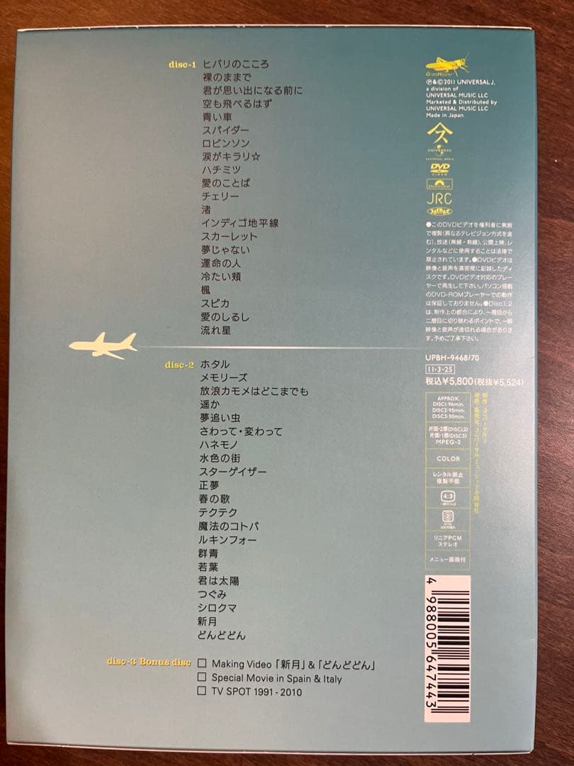 新品　スピッツ ソラトビデオCOMPLETE 1991-2011初回限定版