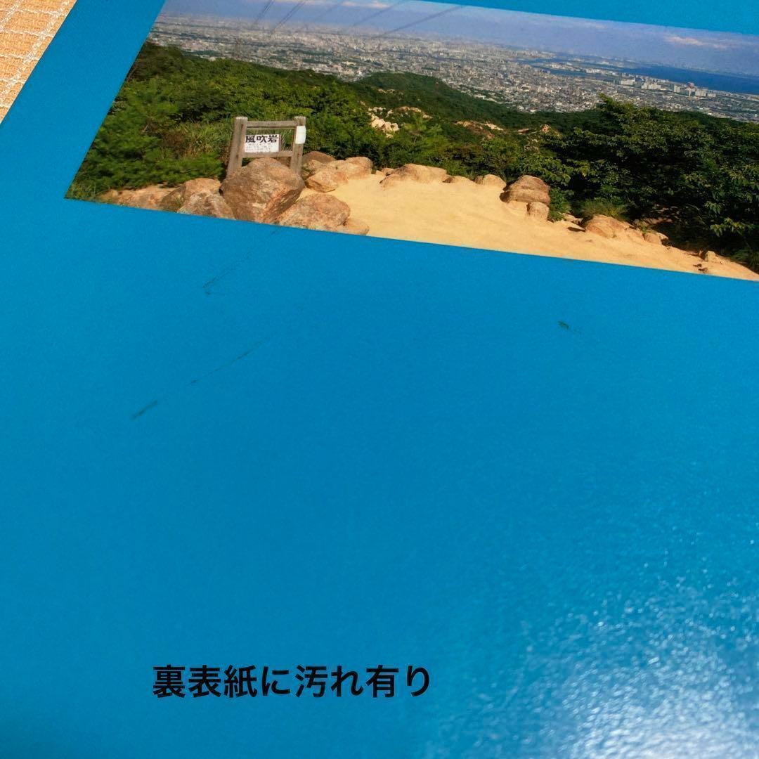 関西百名山地図帳 .