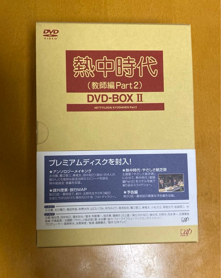 熱中時代(教師編Part.2)DVD-BOXⅡ〈6枚組〉