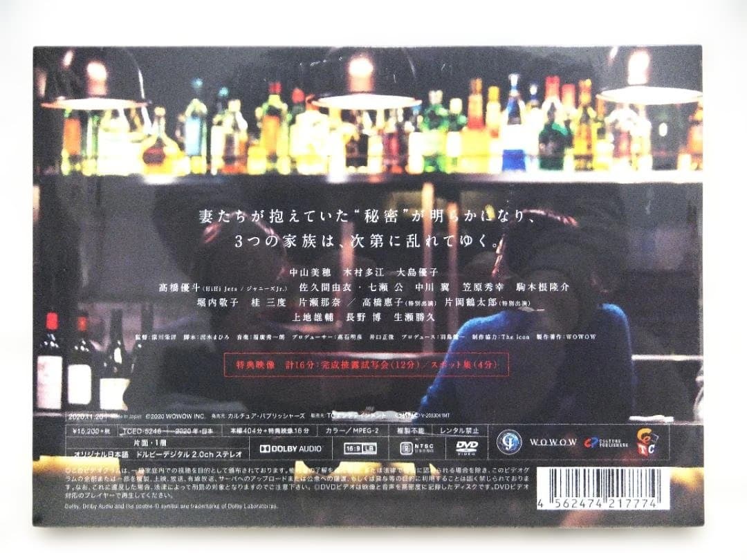 未開封　彼らを見ればわかること DVDBOX　中山美穂　大島優子