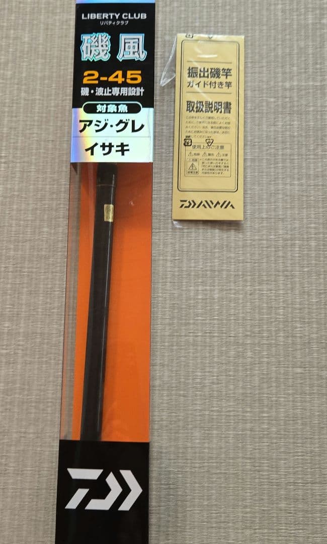 「新品」LIBERTY CLUB 磯竿 2-45 DAIWA