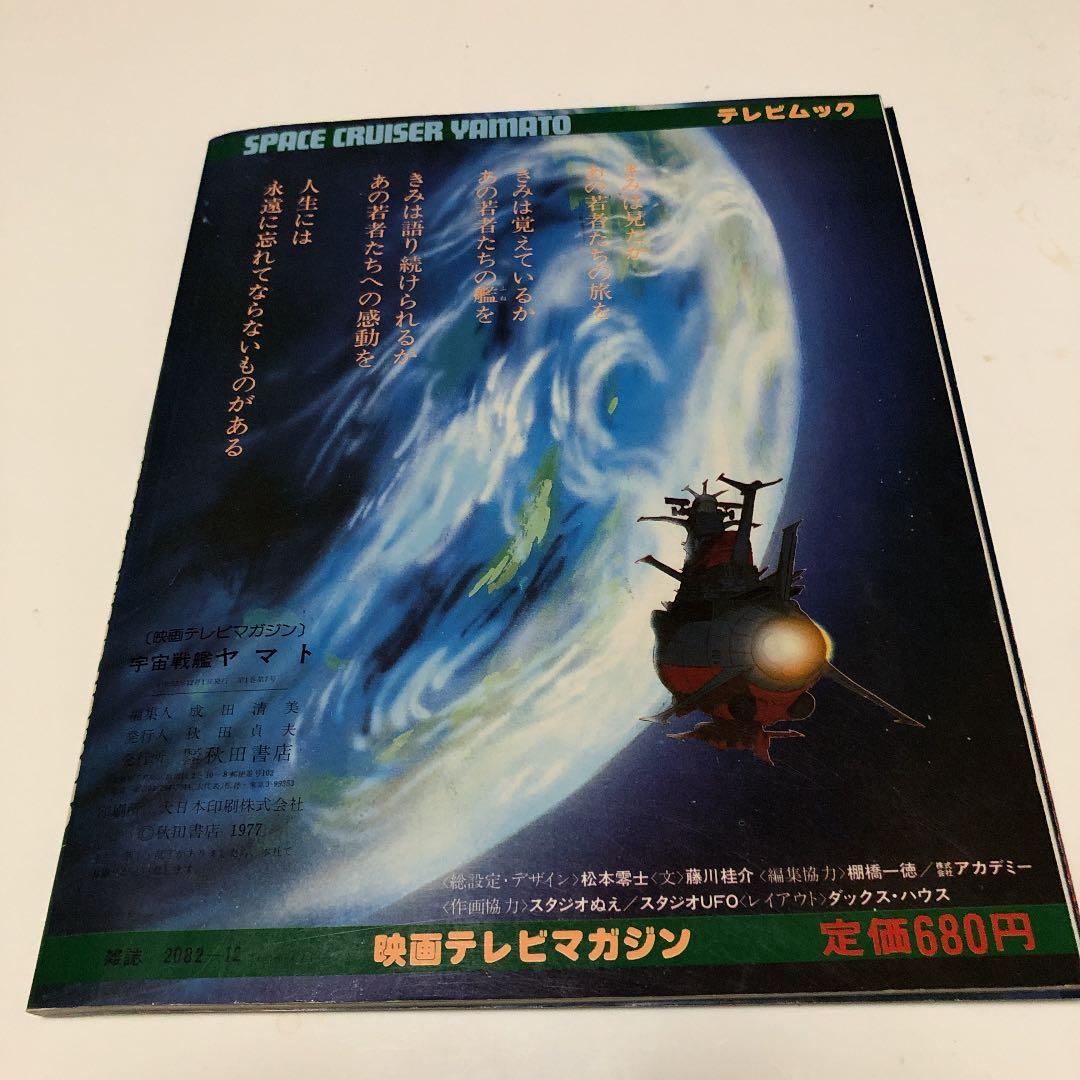 TV MOOK 宇宙戦艦ヤマト/松本零士の世界/アニメ画集銀河鉄道999