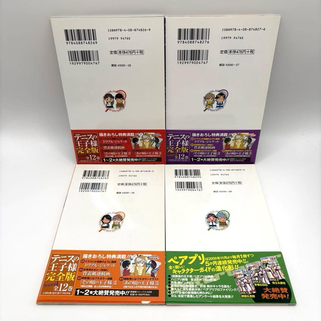【全巻帯ポストカード付き】ペアプリ 新テニスの王子様 全巻 1〜10