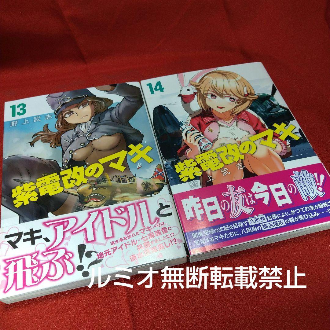 紫電改のマキ【全巻初版セット】野上武志