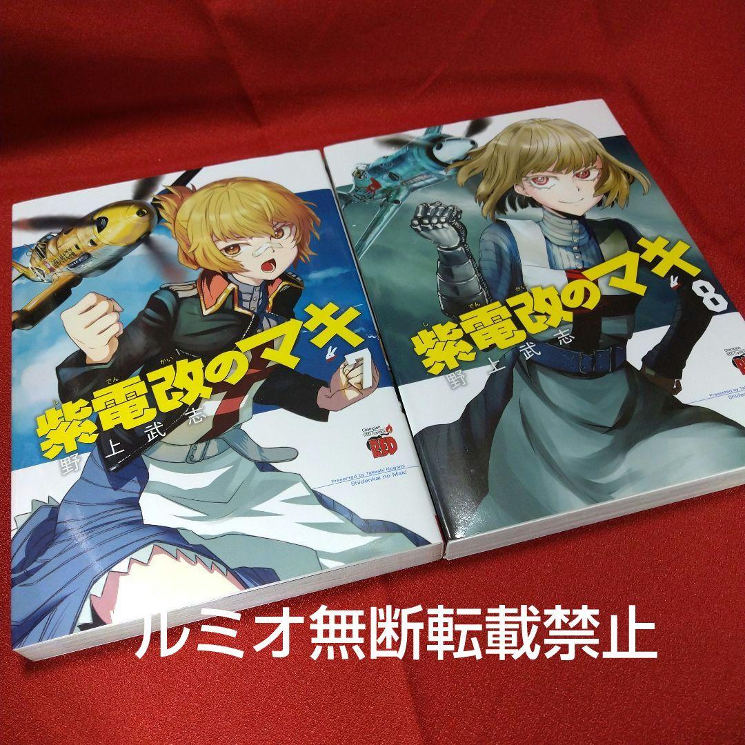 紫電改のマキ【全巻初版セット】野上武志