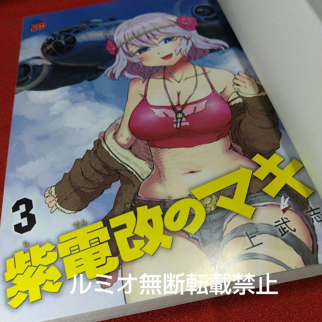 紫電改のマキ【全巻初版セット】野上武志