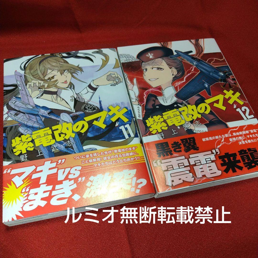 紫電改のマキ【全巻初版セット】野上武志