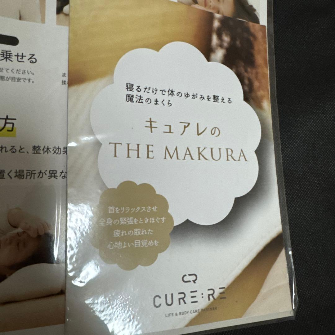 【キュアレ】THE MAKURA