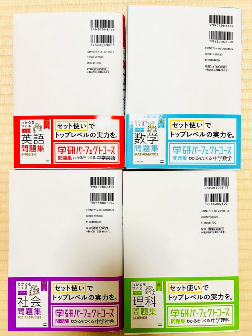 わかるをつくる 中学 英語 数学 社会 理科 4冊セット