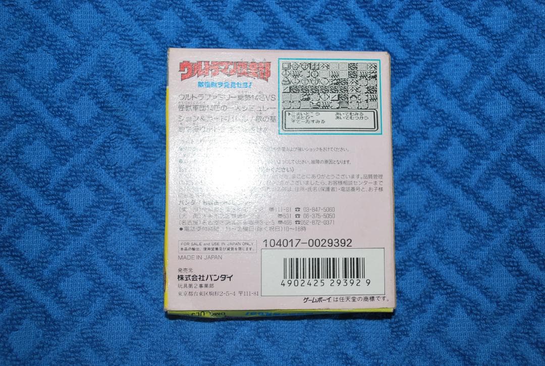 ゲームボーイソフト「ウルトラマン俱楽部敵怪獣を発見セヨ！」のです。