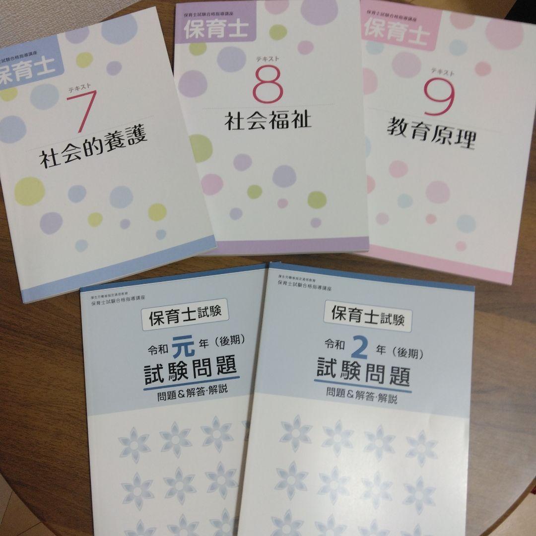【最終値下げ】ユーキャン通信教育　保育士試験テキストセット
