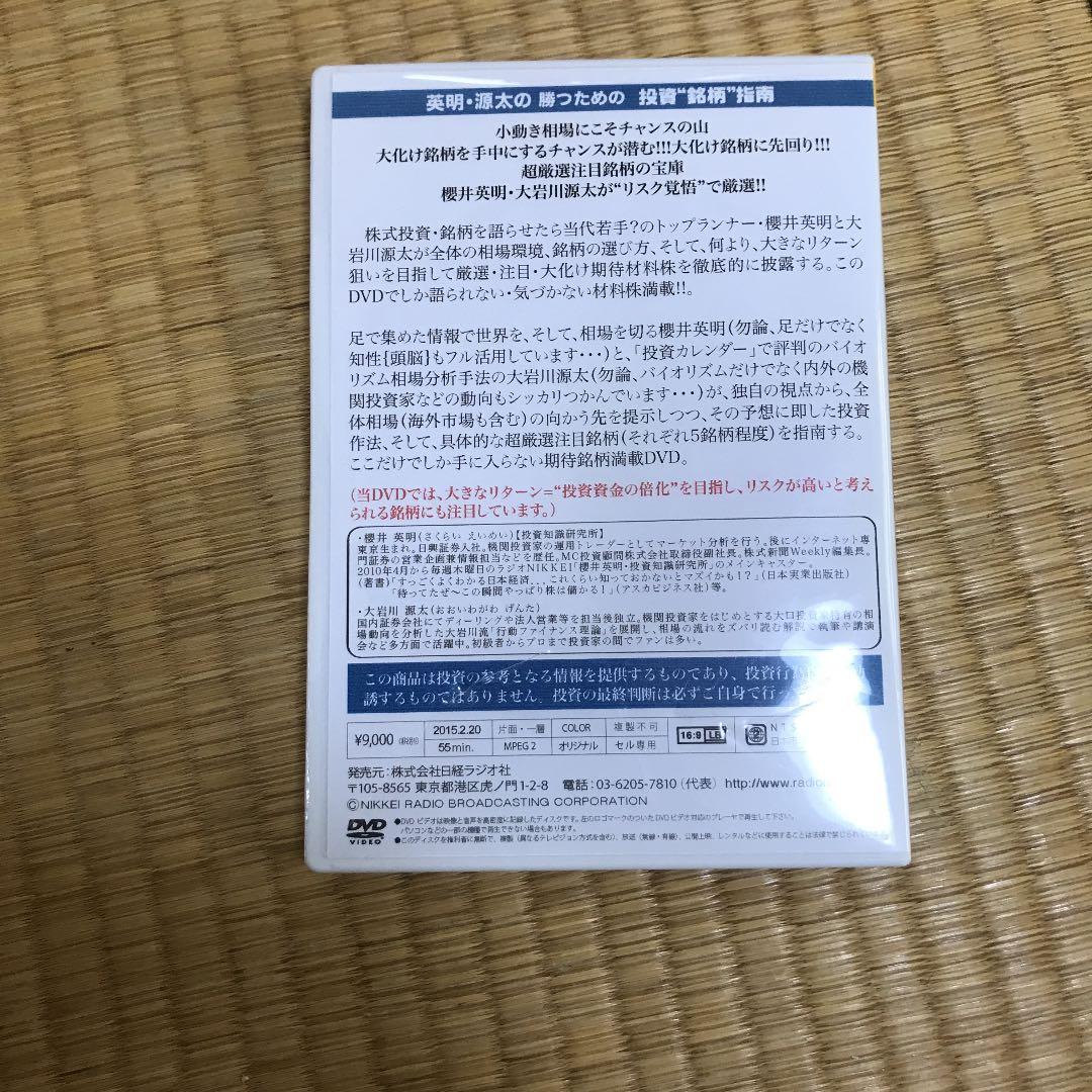 英明・源太の勝つ為の投資『銘柄』指南