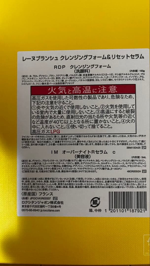ロクシタン レーヌブランシュクレンジングフォーム＆リセットセラムセット＋単品1本