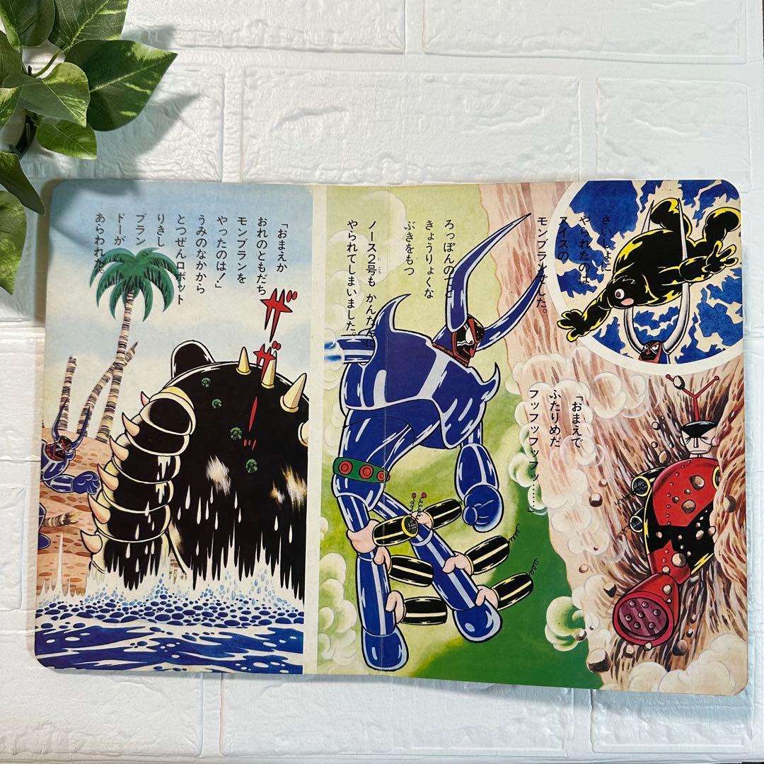 【希少】当時物 鉄腕アトム 「地上最大のロボットの巻」絵本