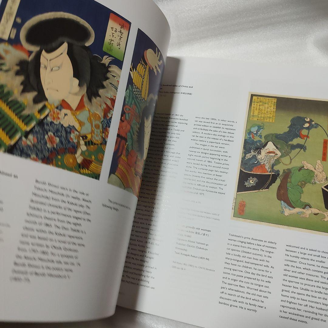 「Yoshitoshi」月岡芳年洋書解説・作品集