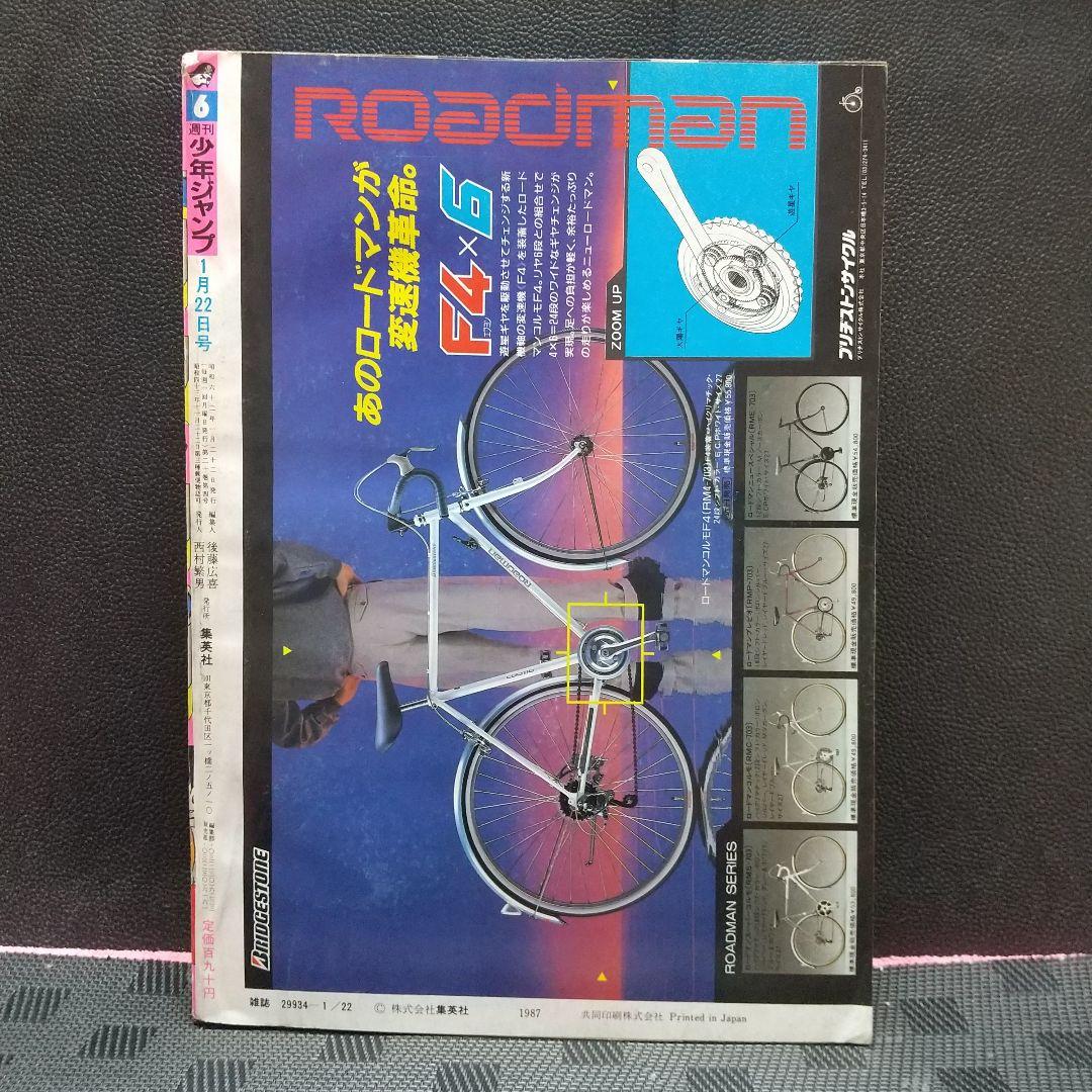 週刊少年ジャンプ 1987年6号※ドラゴンボール巻頭オールカラー※北斗の拳2色