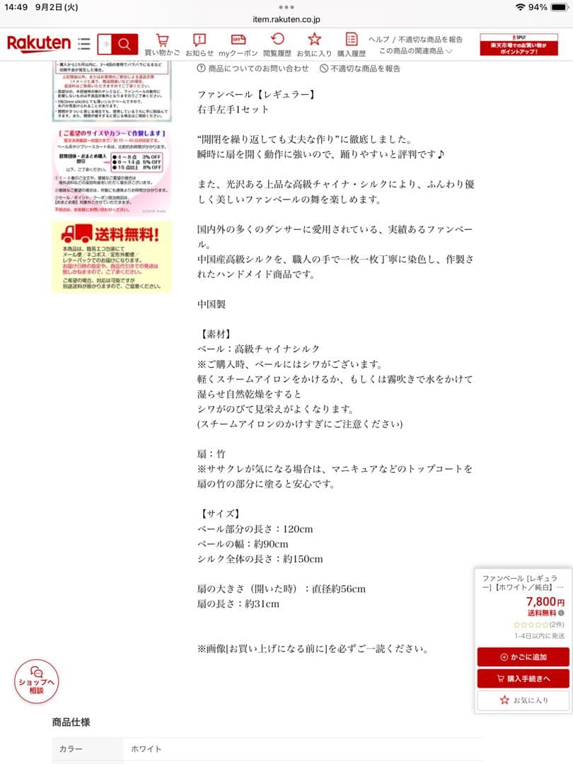 ファンベール白　レギュラー150 ベリーダンス