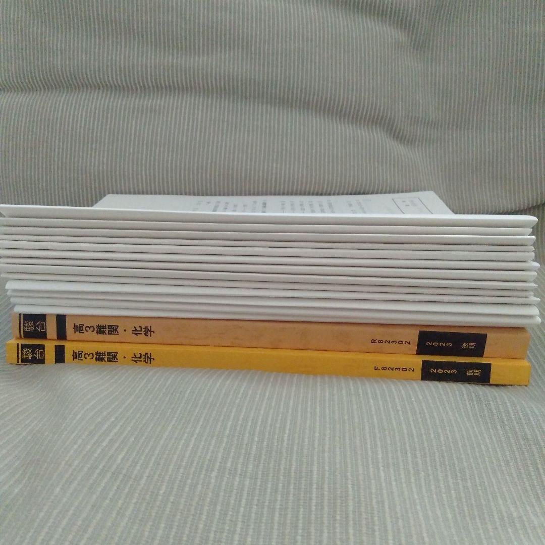 【新品】駿台　難関化学テキスト１年分　授業テストプリント大学受験共通テスト医学部