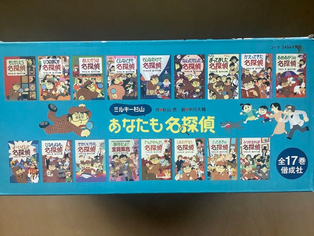 ミルキー杉山 あなたも名探偵シリーズ20巻(箱入り17巻＋3巻)杉山亮 偕成社