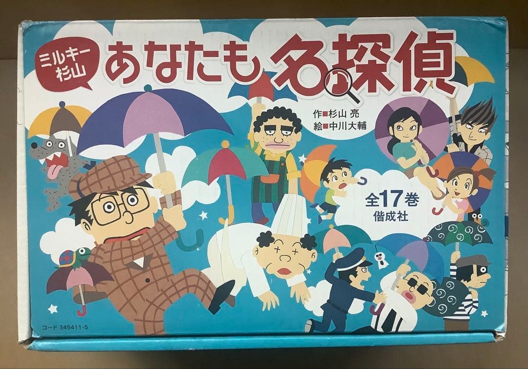 ミルキー杉山 あなたも名探偵シリーズ20巻(箱入り17巻＋3巻)杉山亮 偕成社