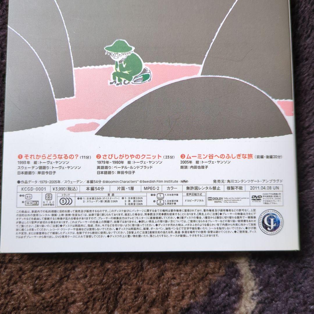 MOOMIN COMPLETE DVD 絵本完全版