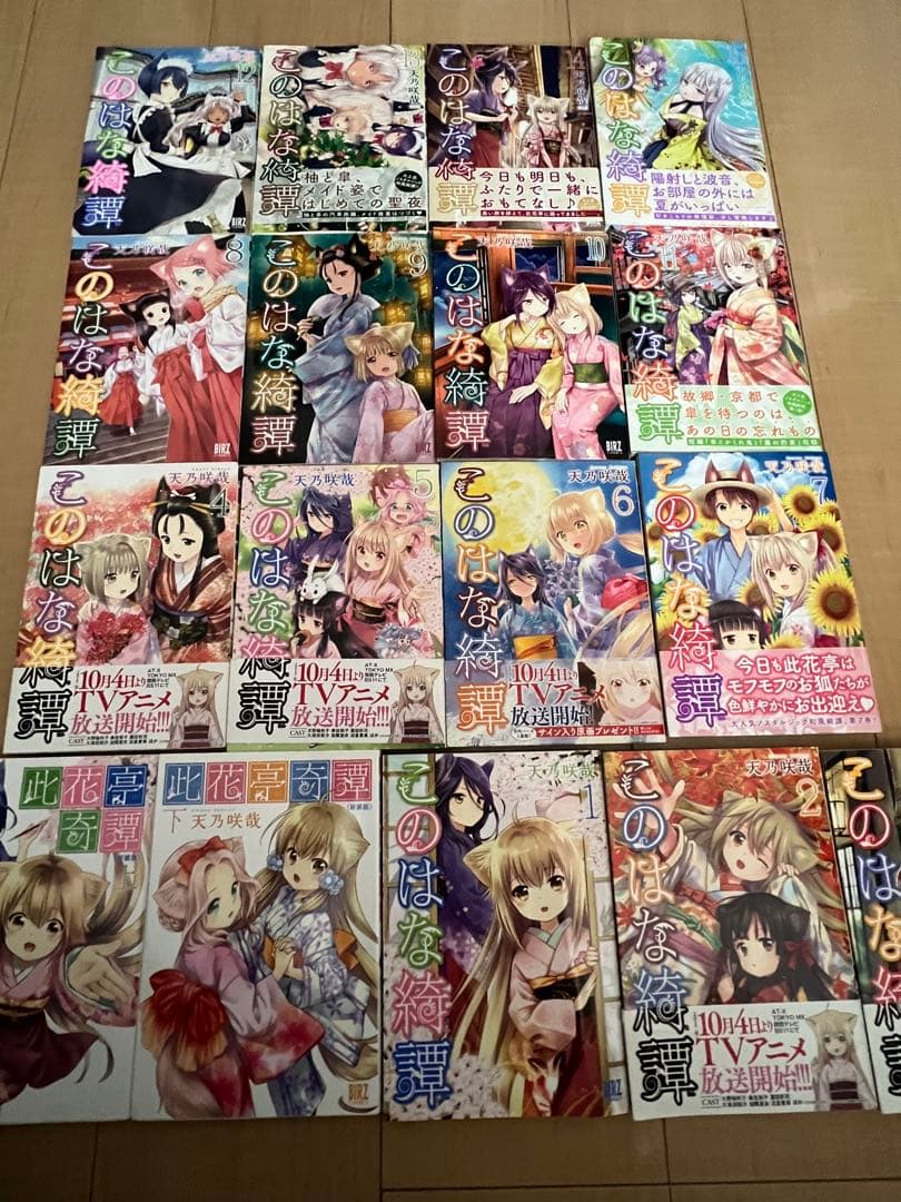 このはな綺譚 上下と1〜15巻セット