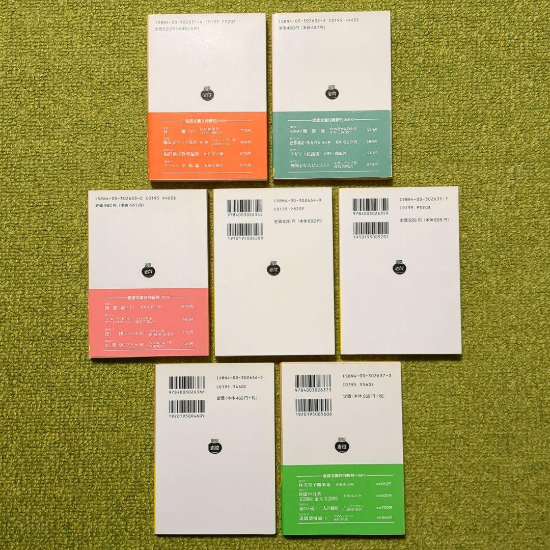 河竹黙阿弥 三人吉三 鼠小僧 実録先代萩 加賀鳶他　岩波文庫 歌舞伎 7冊セット