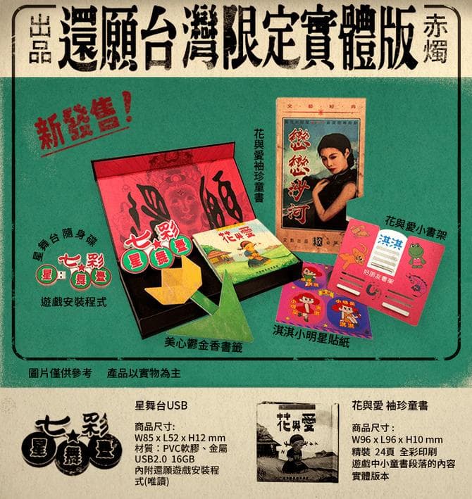 【OST新品】還願 Devotion 台湾限定 絶版