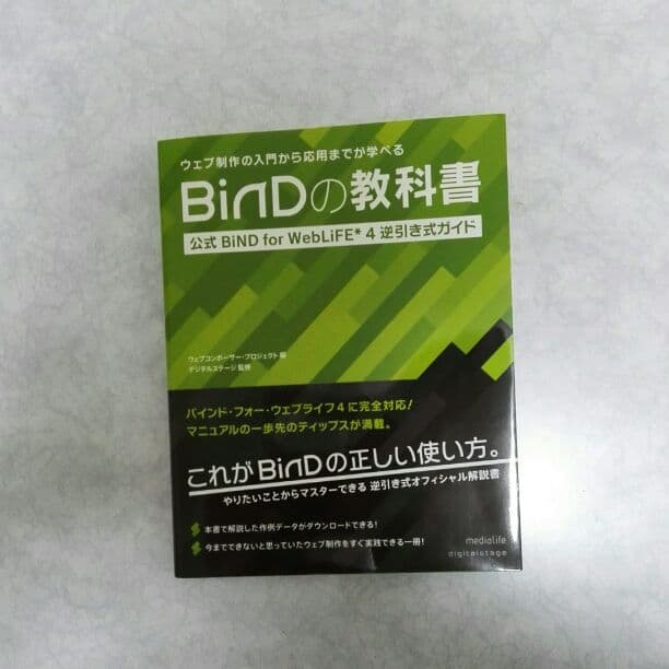 【値下げ】Bind4 ホームページ制作ソフト •プロフェッショナル版 教科書付き