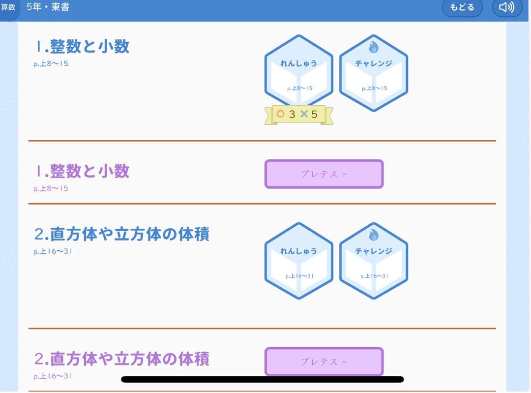 算数 A・C 教師用 mini 5年 上・下巻新学社