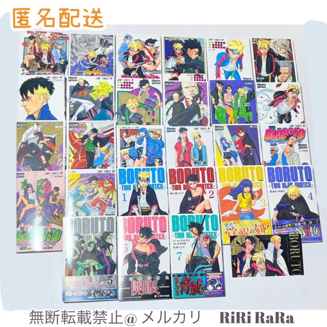 1〜20巻 & 1〜7巻 全巻セット　BORUTO NARUTO ボルト　ナルト