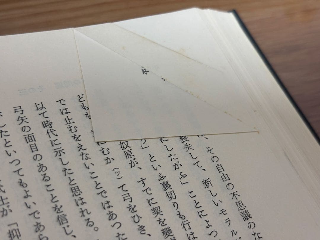 三島由紀夫　旧蔵　大野順一　平家物語における死と運命　古書