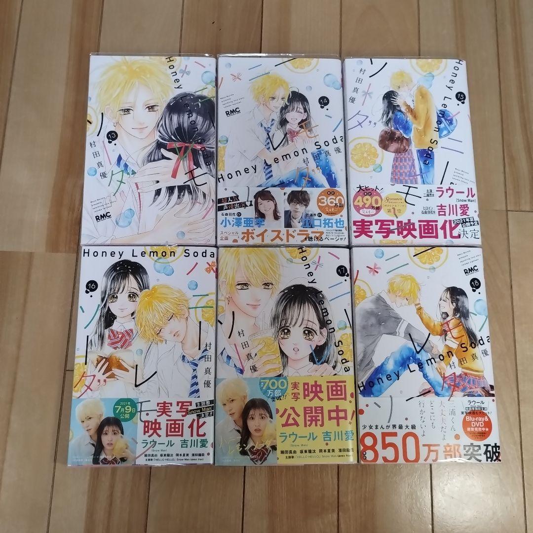 ハニーレモンソーダ 1〜29巻＋サイドストーリー