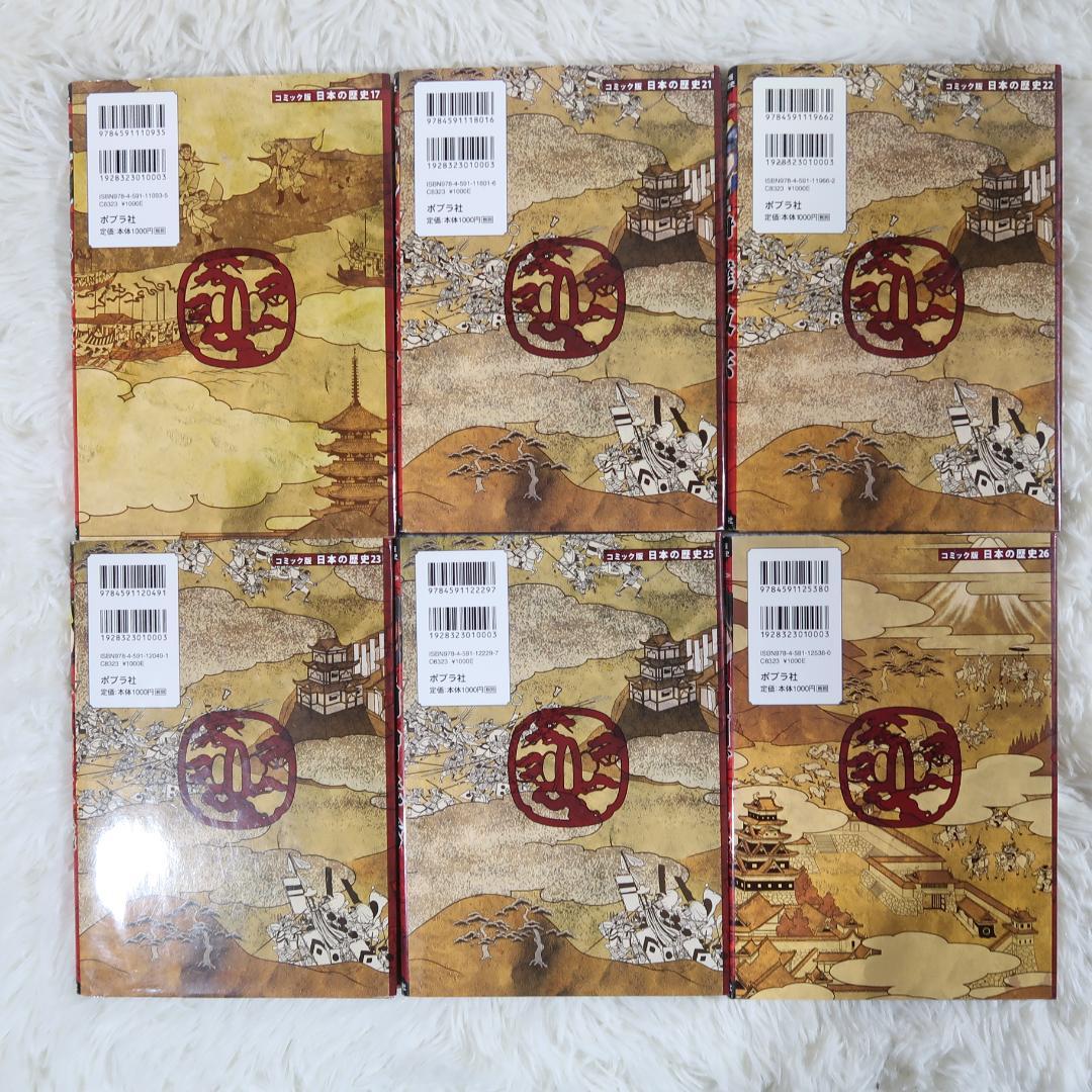 コミック版日本の歴史　ポプラ社　戦国人物伝 ＆日本の合戦＆幕末・維新人物伝27冊