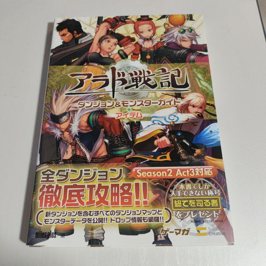 Dungeon Fighter ART BOOK　他3冊　ダンジンマグカップ