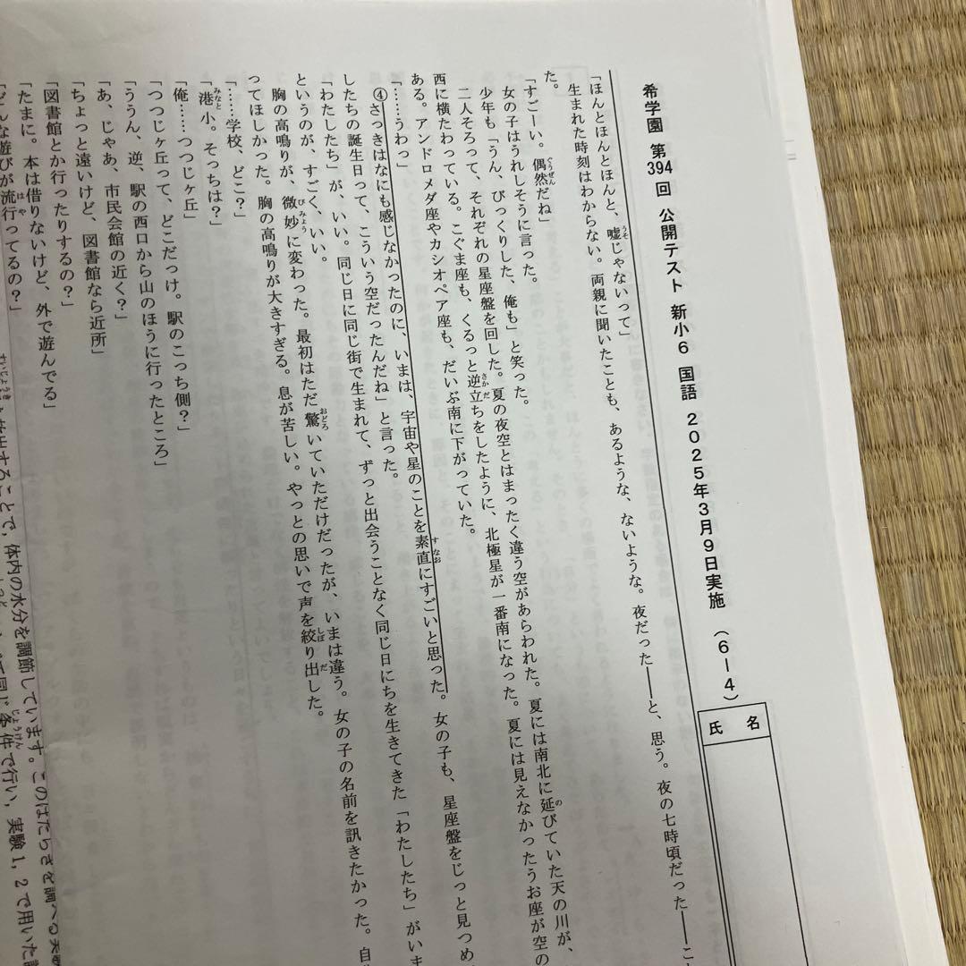 希学園 393回から1年分、最新版 公開模試