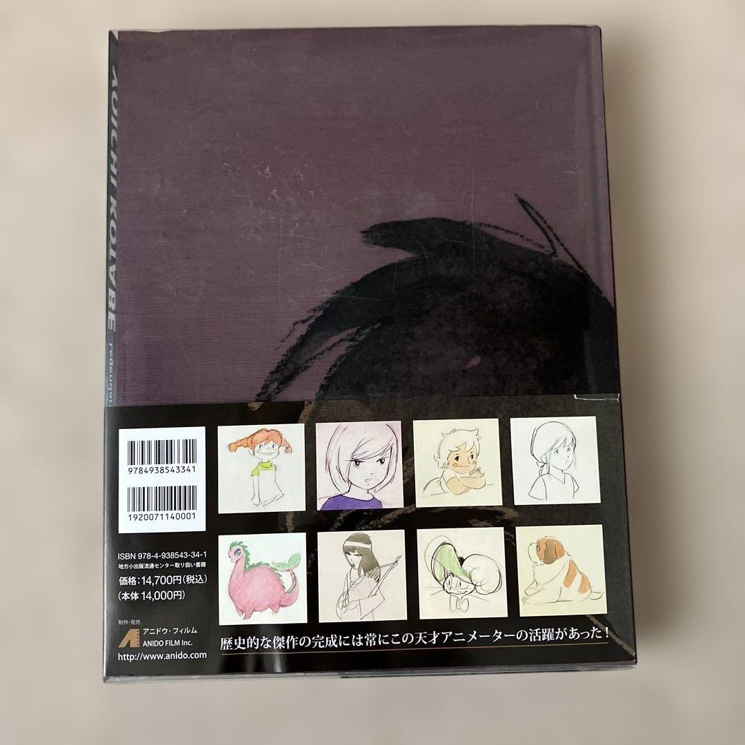 YOICHI KOTABE 小田部羊一アニメーション画集