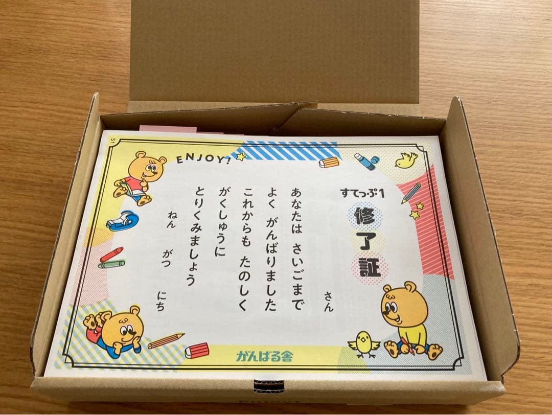 がんばる舎　すてっぷ1 No.1〜12全巻　未記入