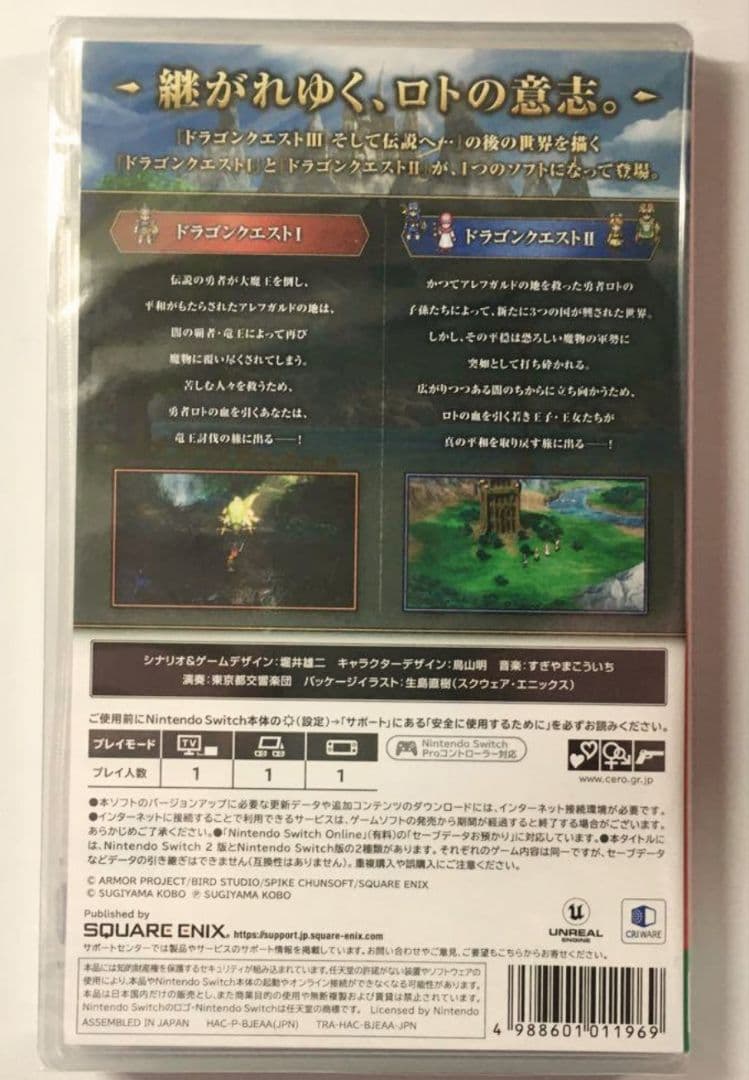 【新品】Nintendo Switch ドラゴンクエストI＆II(限定特典付き)