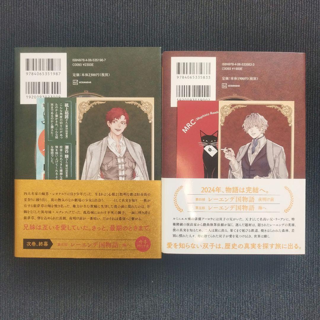 小説「レーエンデ国物語」(講談社) 全4巻セット 特典カード付属