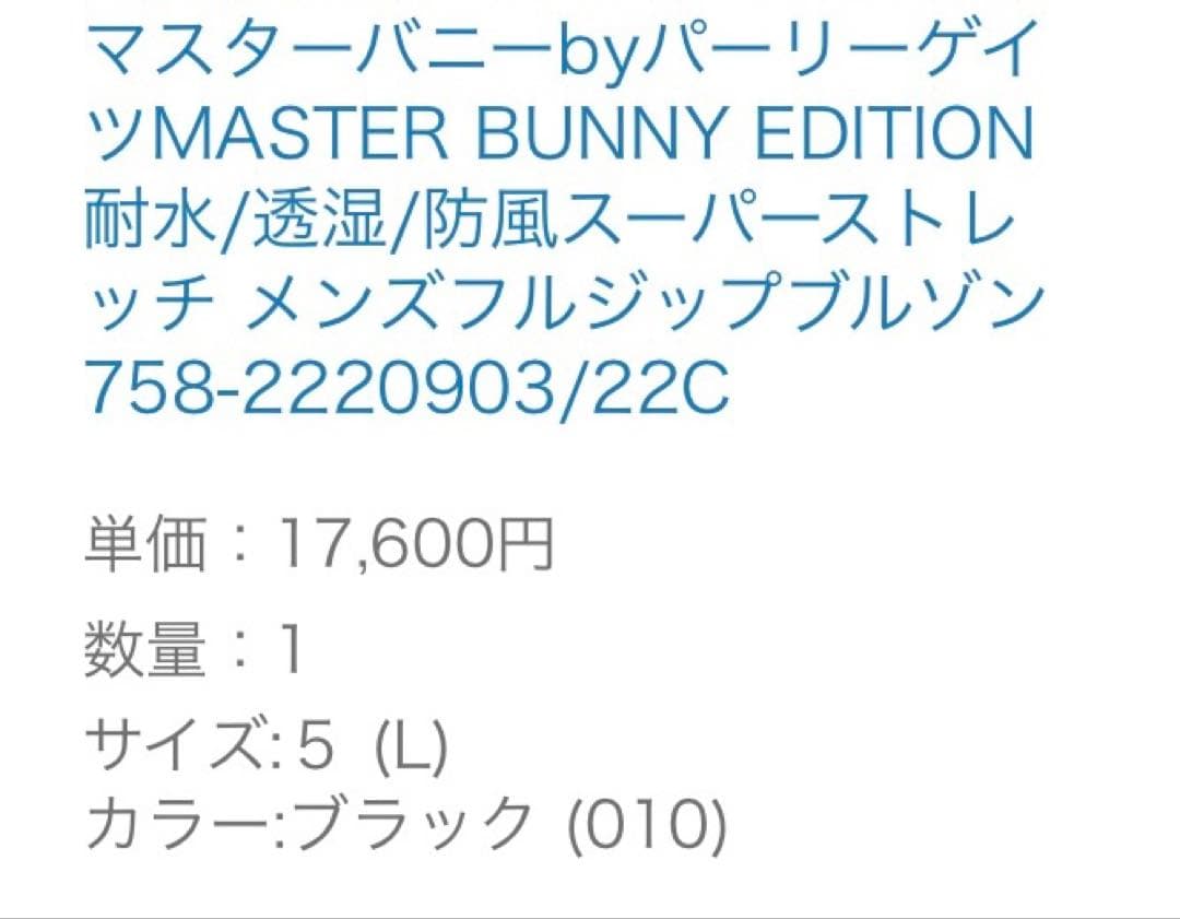 マスターバニーエディション スーパーストレッチブルゾン　 ブラック