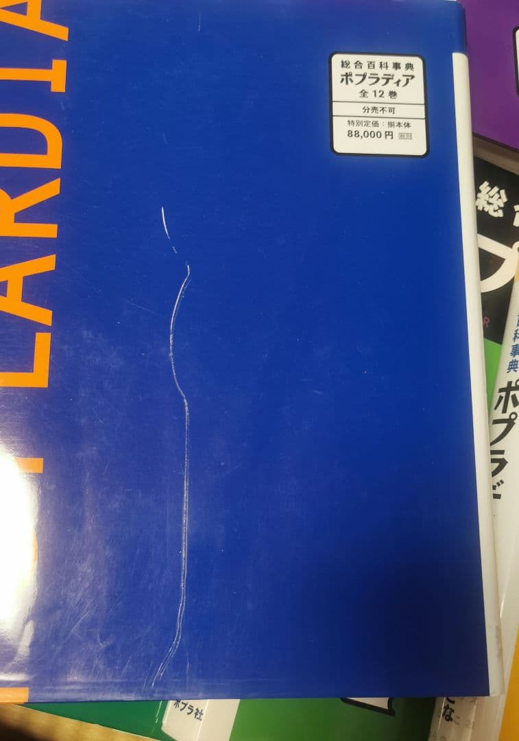 ポプラディア12巻セット