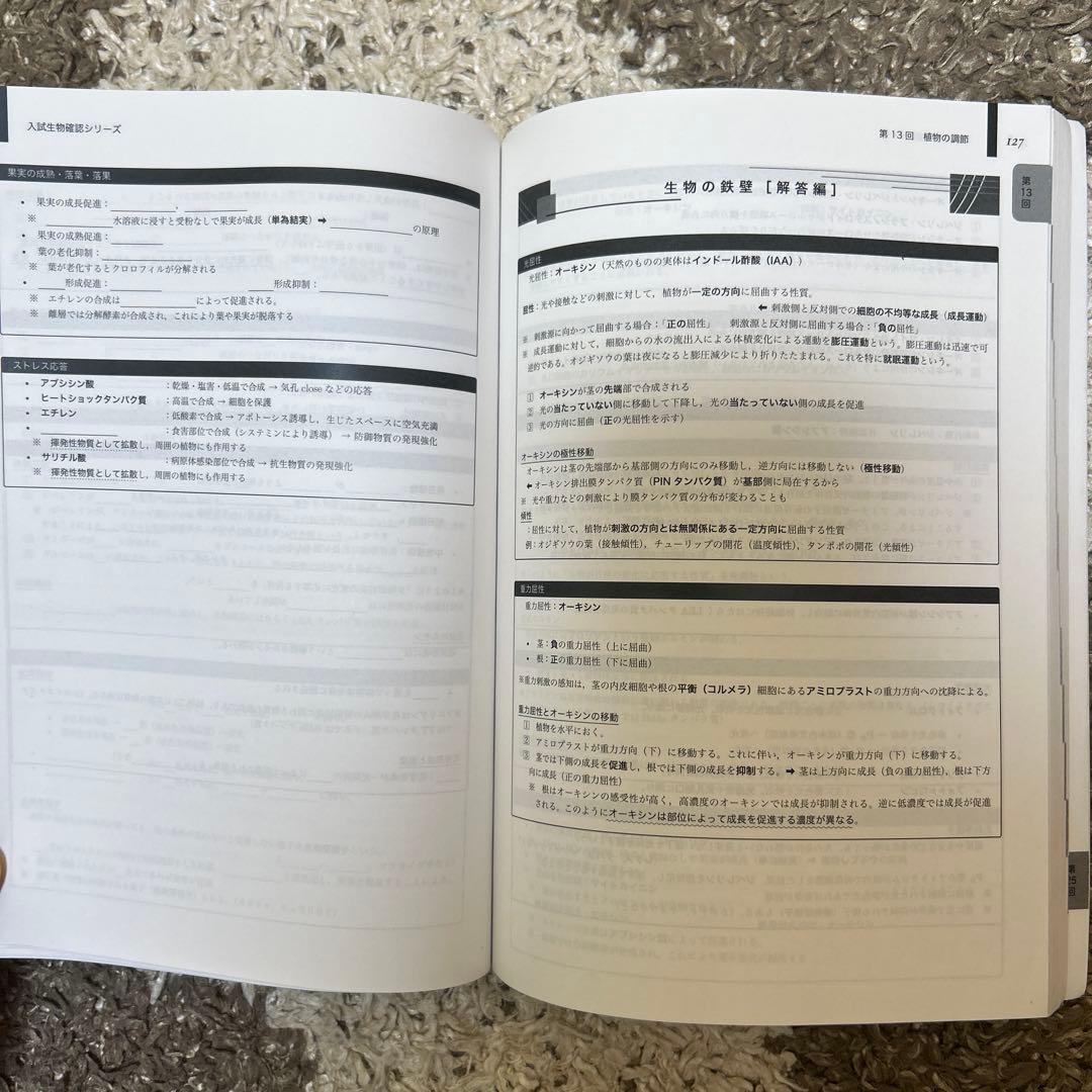 鉄緑会 SAクラス 高3 生物・生物基礎 入試生物確認シリーズ 新課程対応版