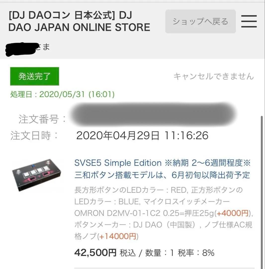 SVSE5 旧基盤 DAOボタン SDVXコントローラー　AC規格ノブ