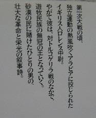 ☆＜限定復刊：帯つき＞「砂漠の反乱―アラビアのロレンス自伝」(角川文庫)
