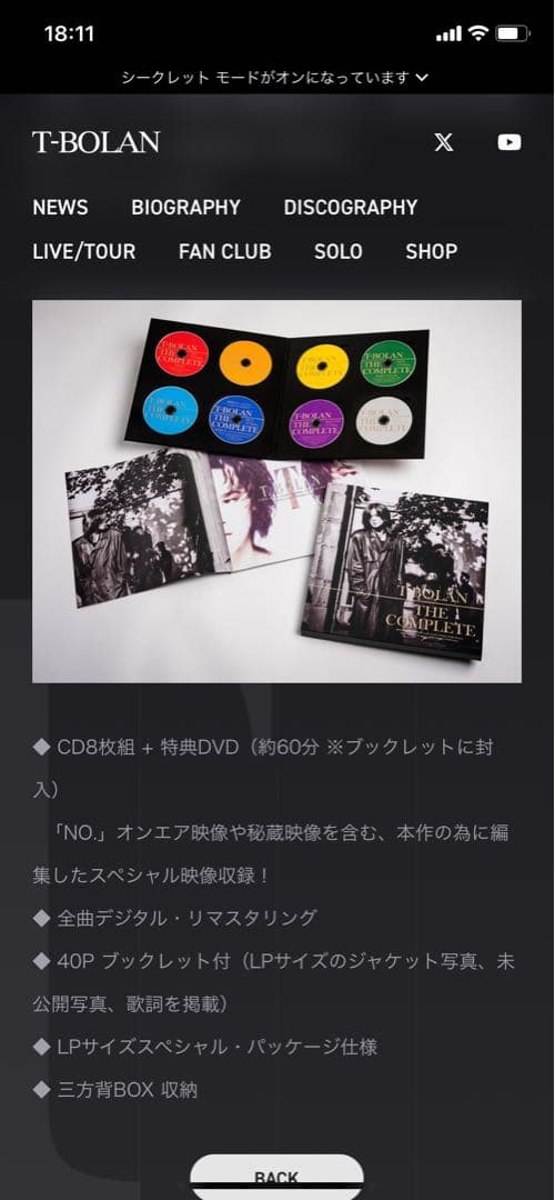 T-BOLAN THECOMPLETE CD BOX 新品 未開封 森友嵐士