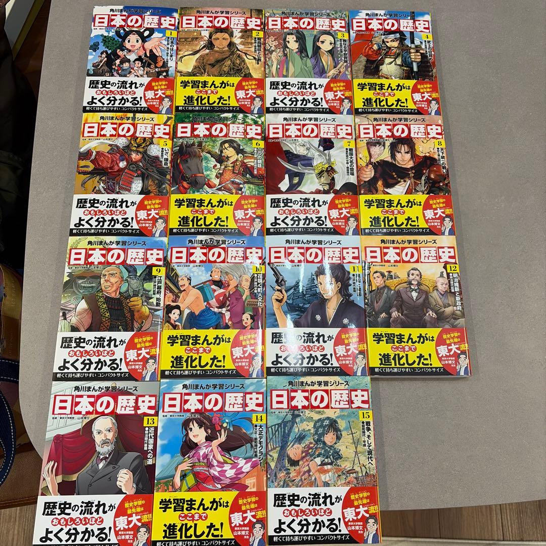 【美品】角川まんが学習シリーズ 日本の歴史 全15巻セット
