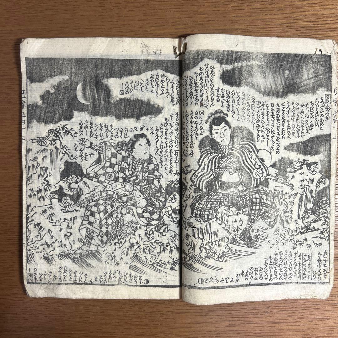 【大昔の絵本】児雷也豪傑譚 43編下 草双紙 当時物　※最終編！ 簡単語訳書籍付