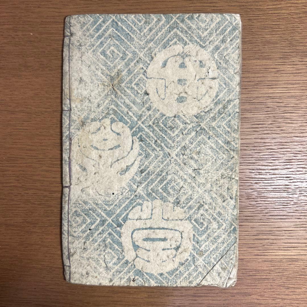 【大昔の絵本】児雷也豪傑譚 43編下 草双紙 当時物　※最終編！ 簡単語訳書籍付